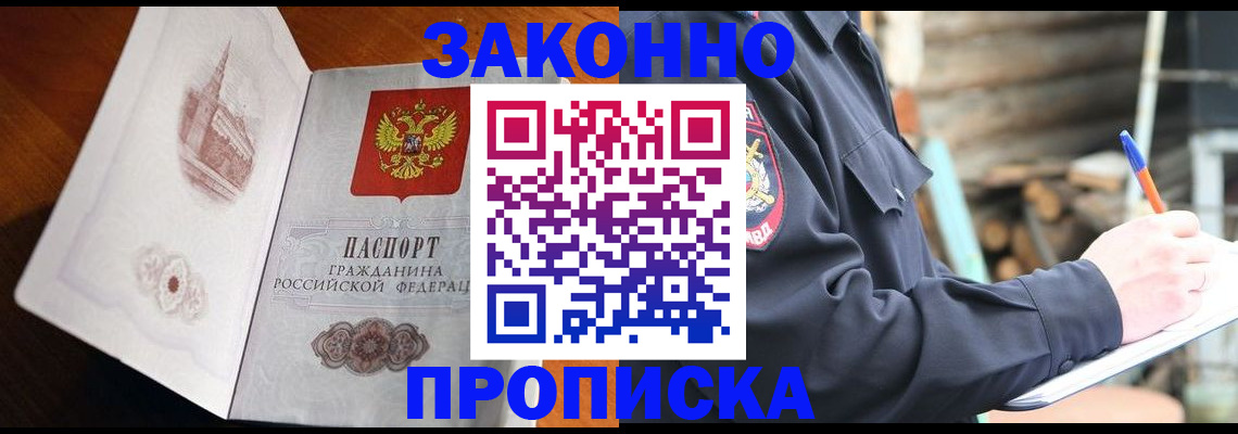 прописка паспорт в Грязях