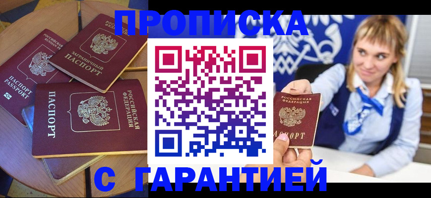 временная регистрация для всех в Грязях