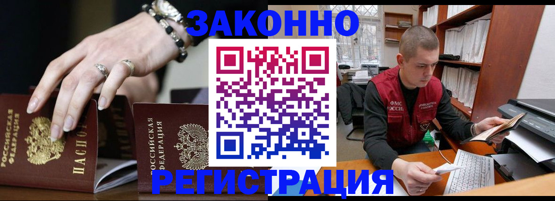 временная регистрация недорого в Грязях