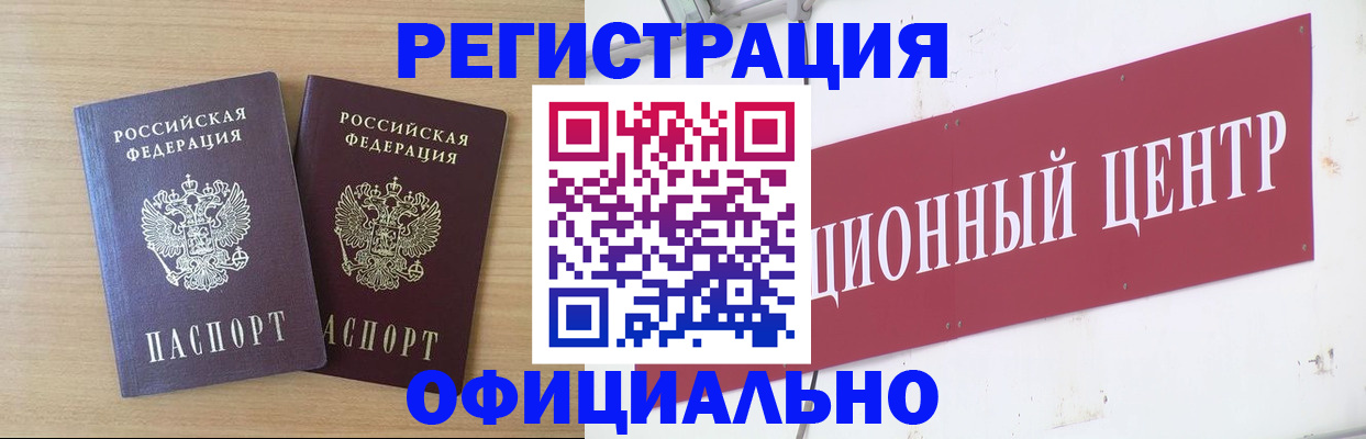 прописка для военкомата в Грязях